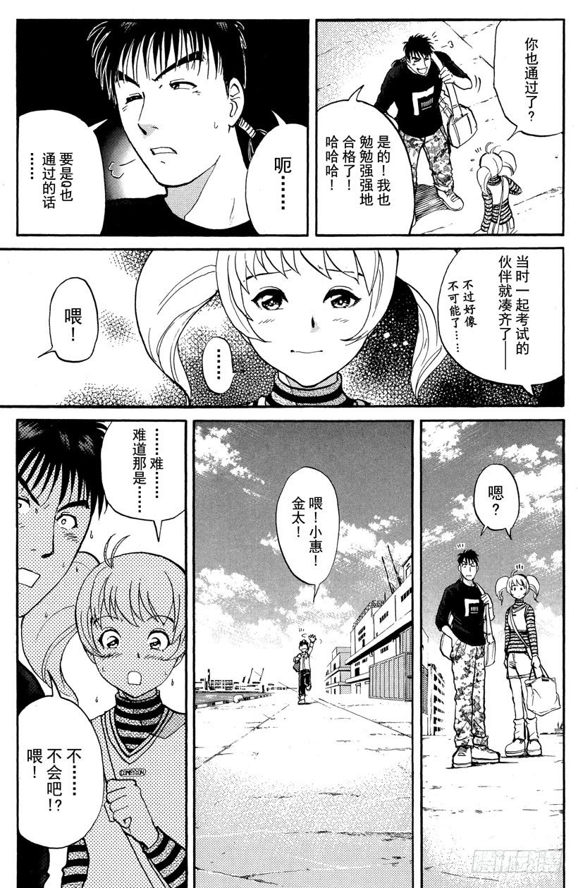 第3话 侦探学园入学考试320