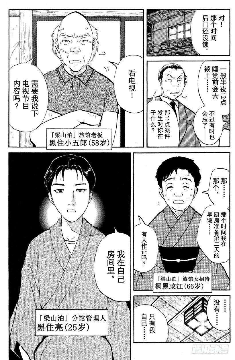 第24话 神隐村杀人事件815
