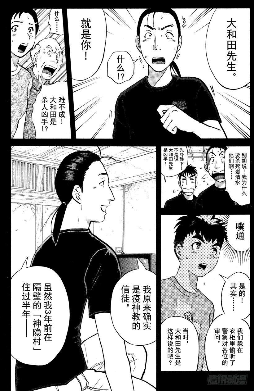 第26话 神隐村杀人事件1011