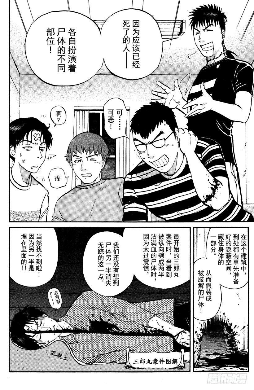 第13话 开膛岛惨案105