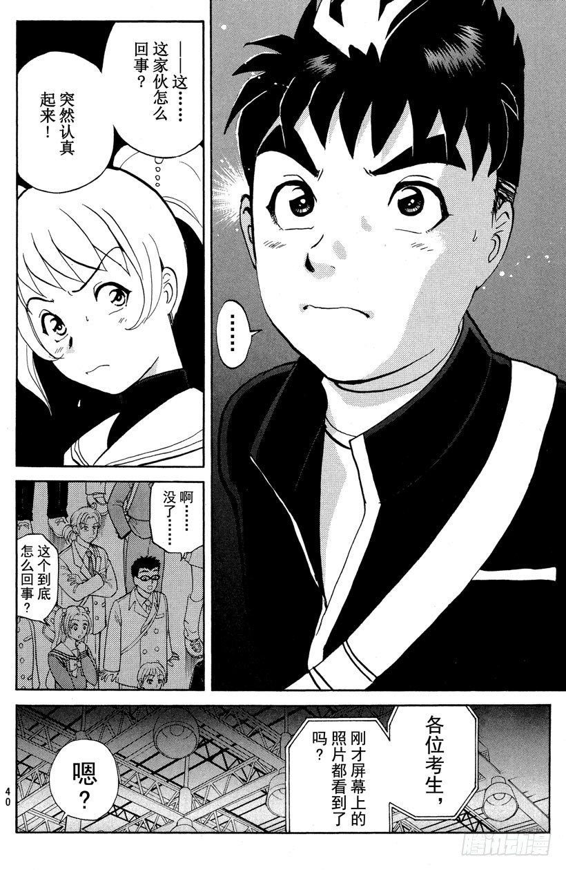 第1话 侦探学园入学考试139