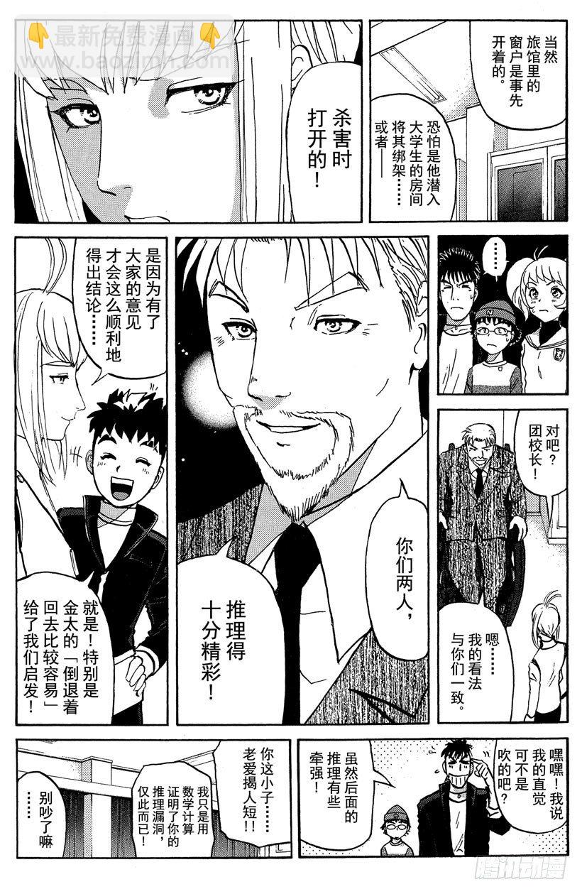 第16话 侦探学园开学首日34