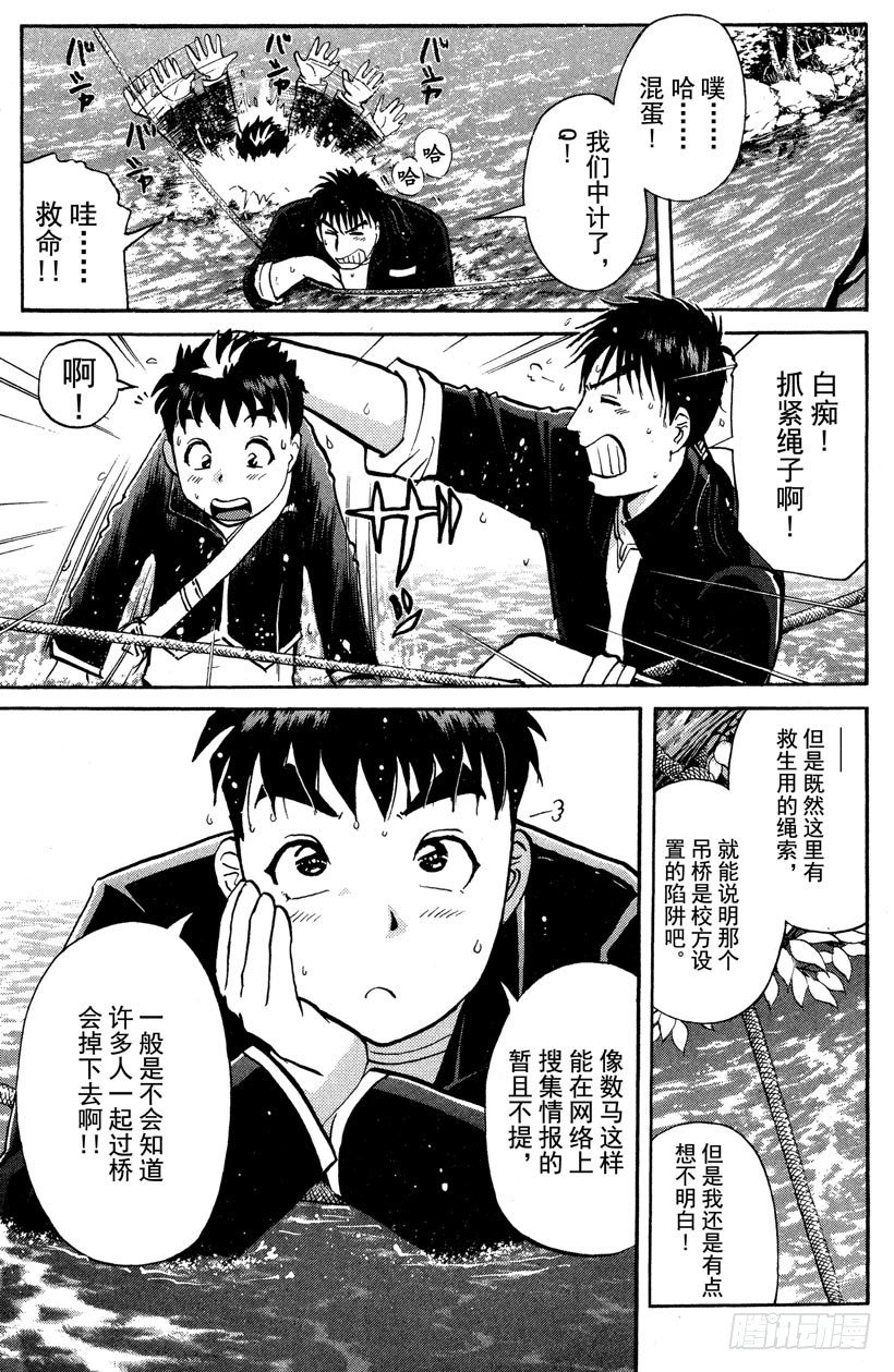 第2话 侦探学园入学考试214