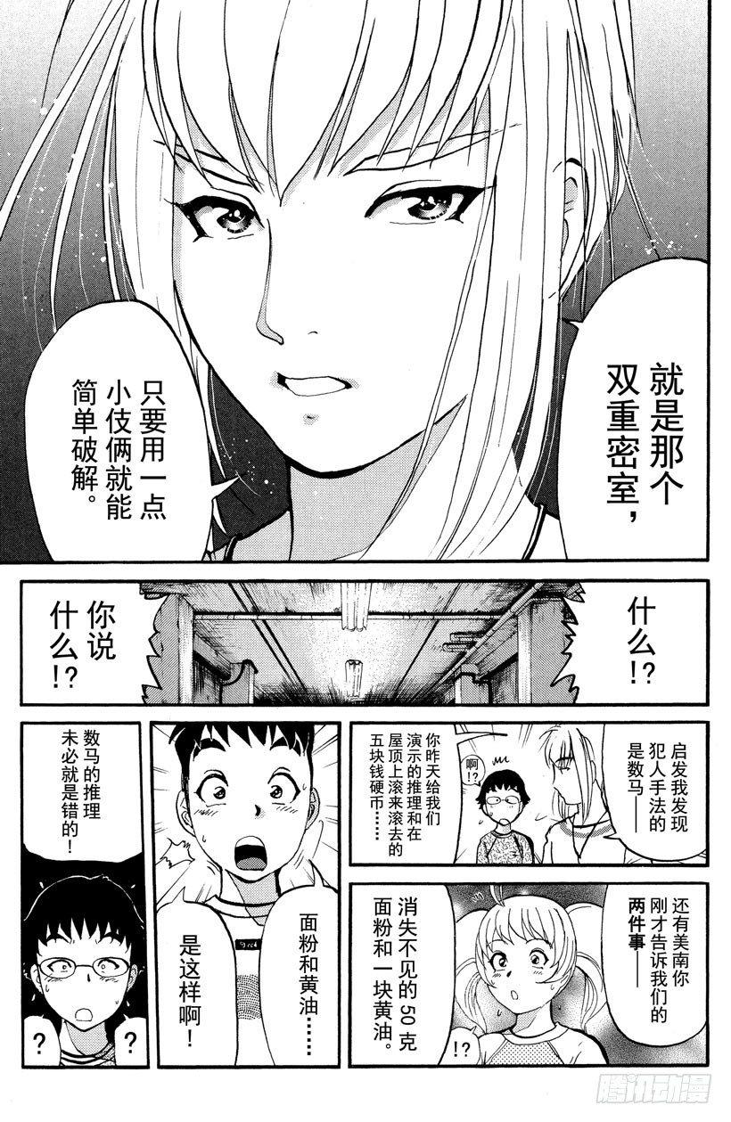 第8话 开膛岛惨案520
