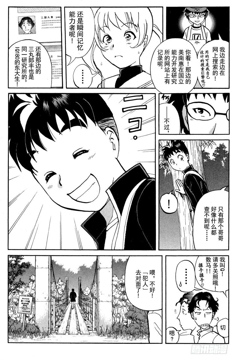 第2话 侦探学园入学考试26