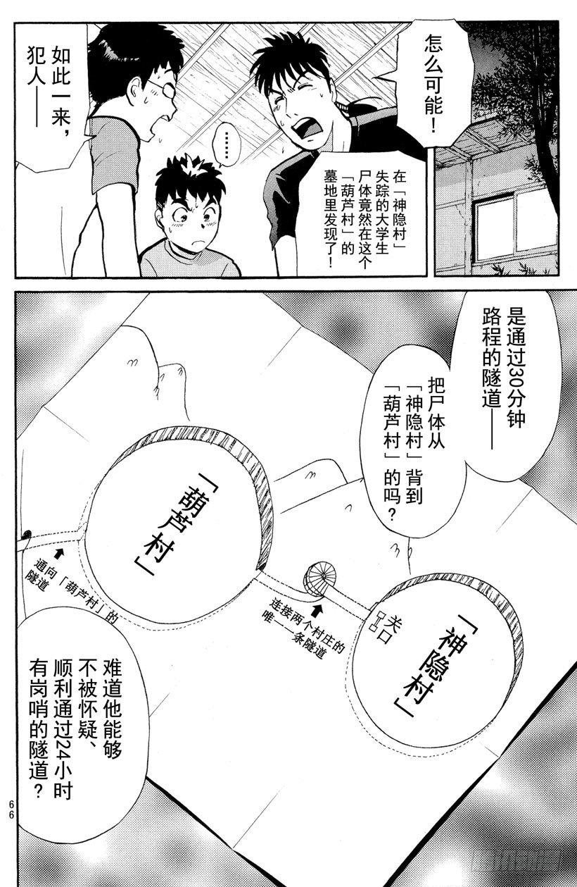 第24话 神隐村杀人事件819