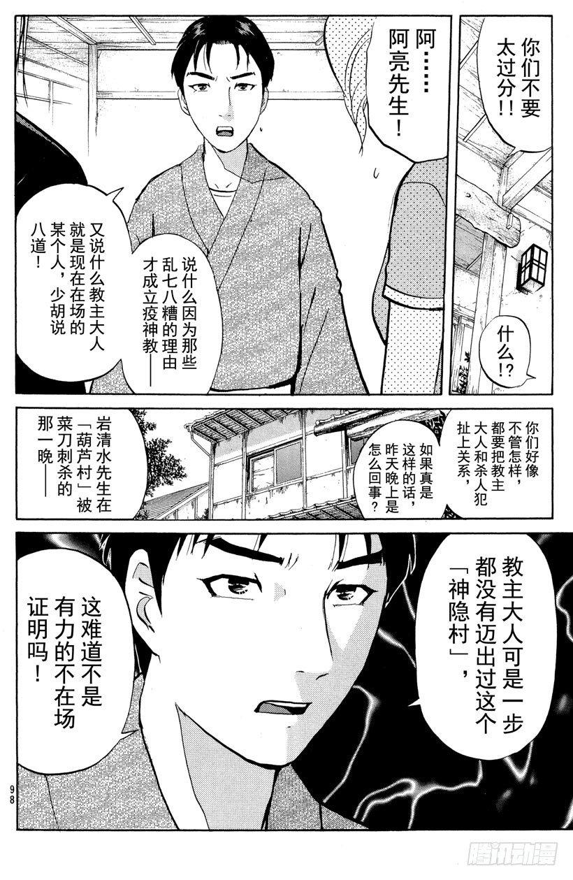 第26话 神隐村杀人事件107