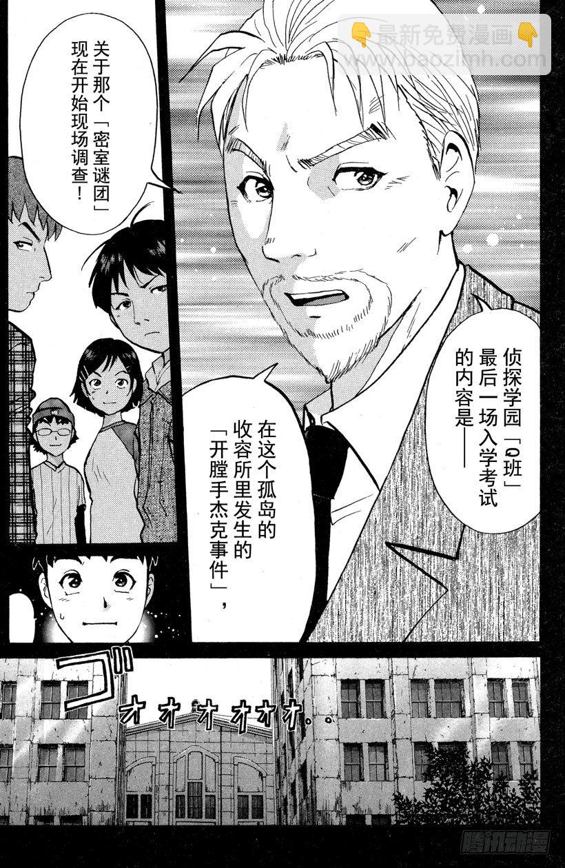 第5话 开膛岛惨案214