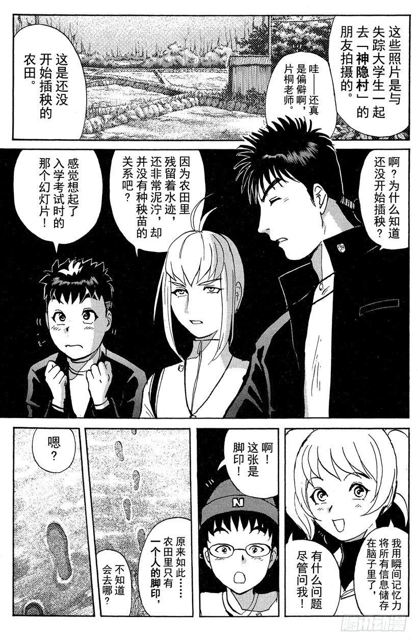 第15话 侦探学园开学首日28