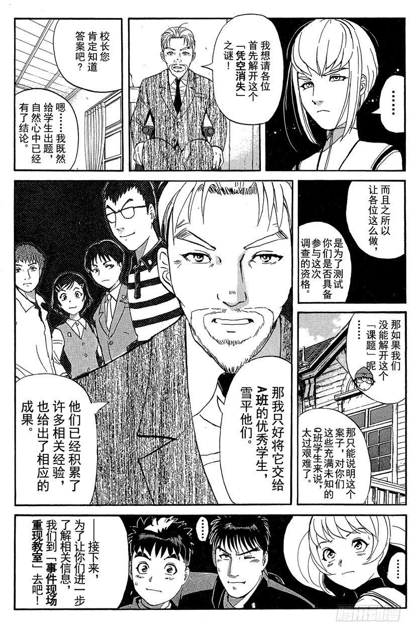 第15话 侦探学园开学首日23
