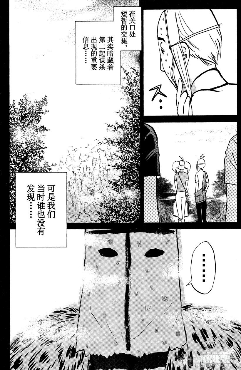 第19话 神隐村杀人事件323