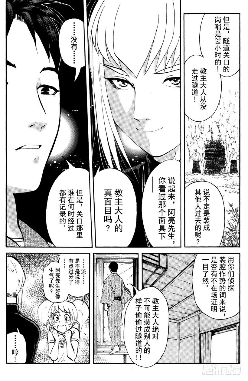 第22话 神隐村杀人事件616
