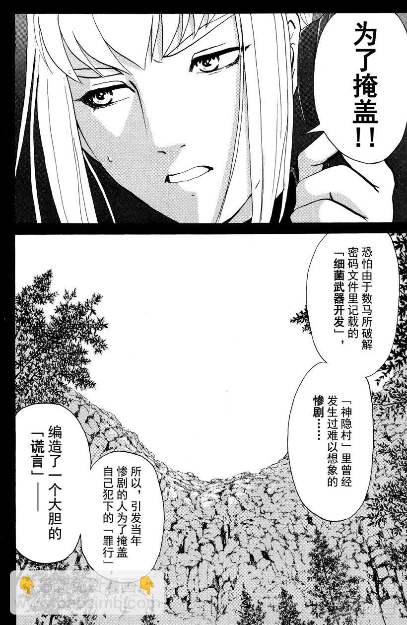 第25话 神隐村杀人事件915