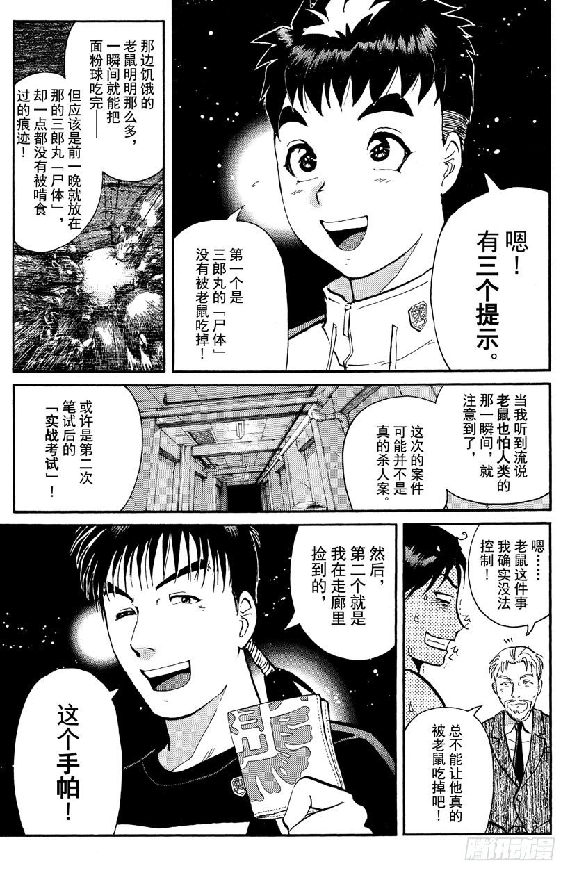 第13话 开膛岛惨案1010