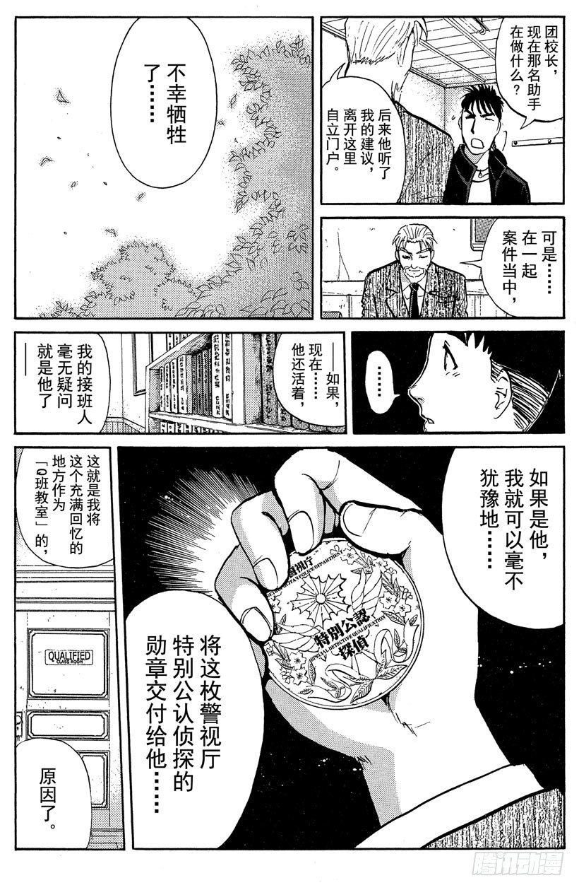 第14话 侦探学园开学首日122