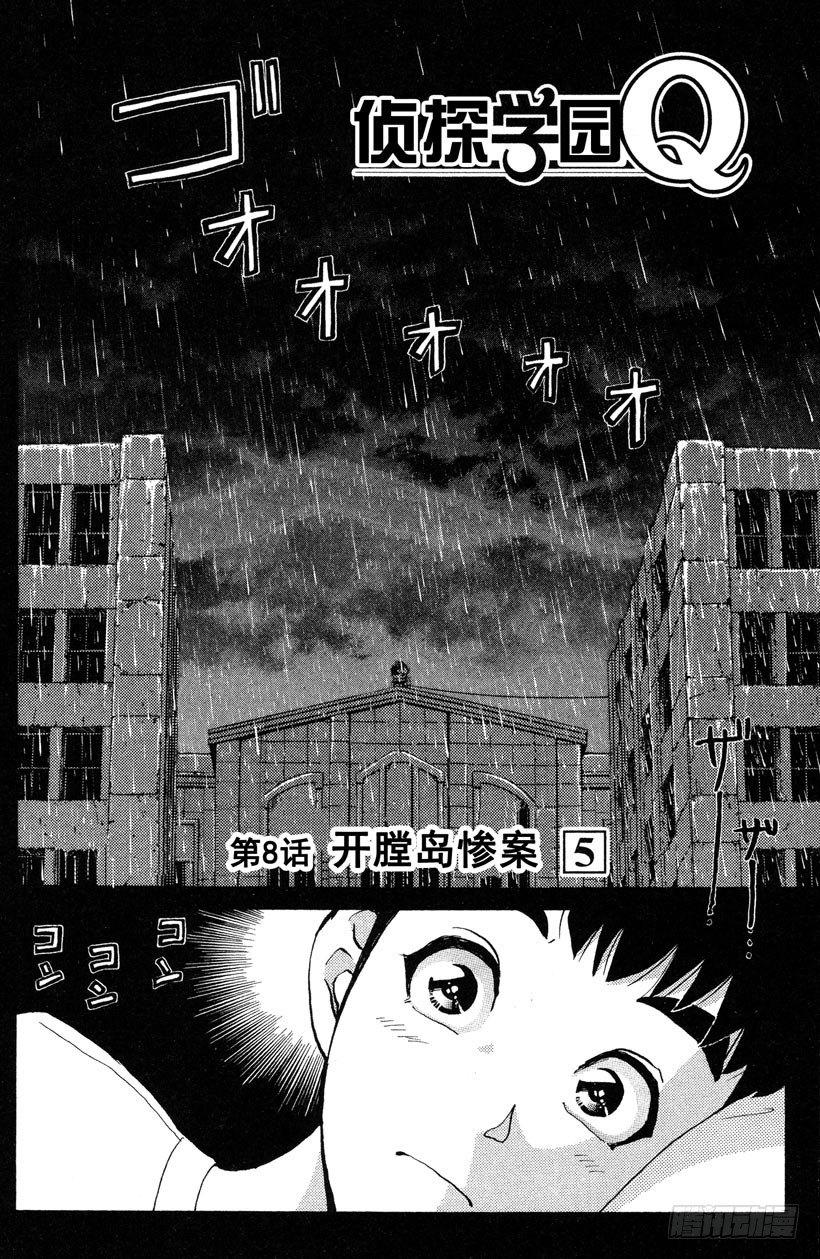 第8话 开膛岛惨案51