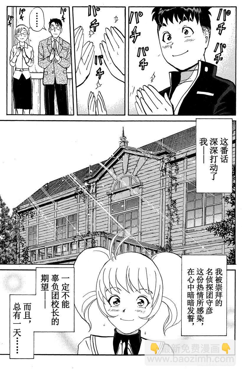 第14话 侦探学园开学首日124