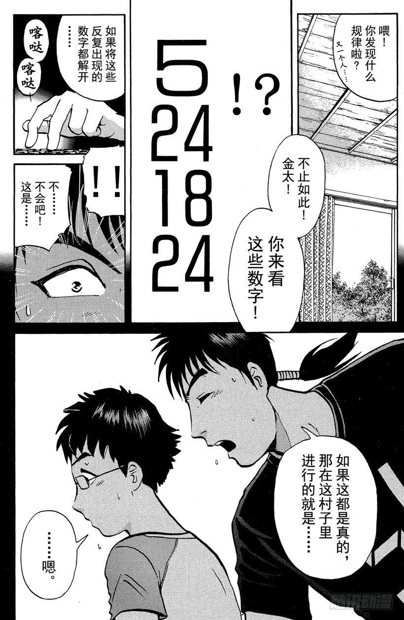 第21话 神隐村杀人事件515