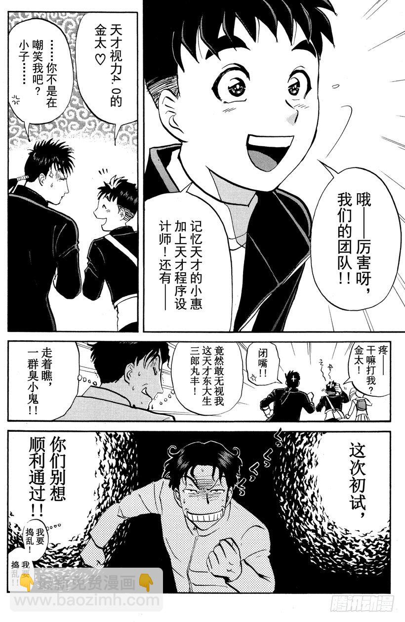 第1话 侦探学园入学考试175
