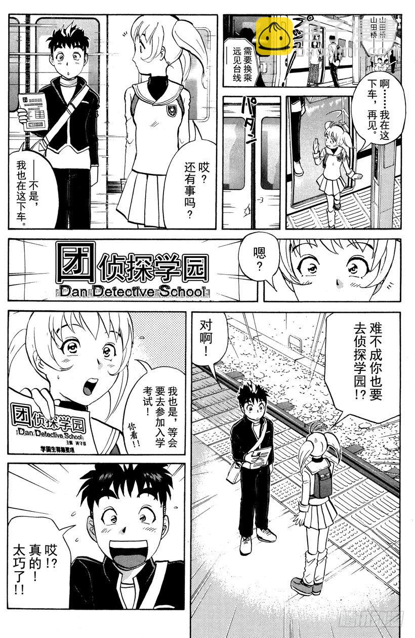 第1话 侦探学园入学考试127