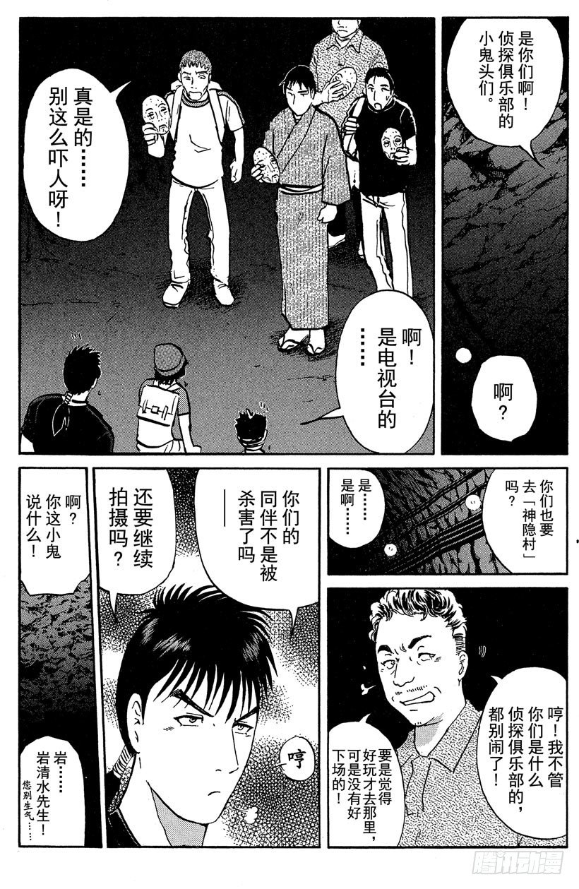 第19话 神隐村杀人事件317
