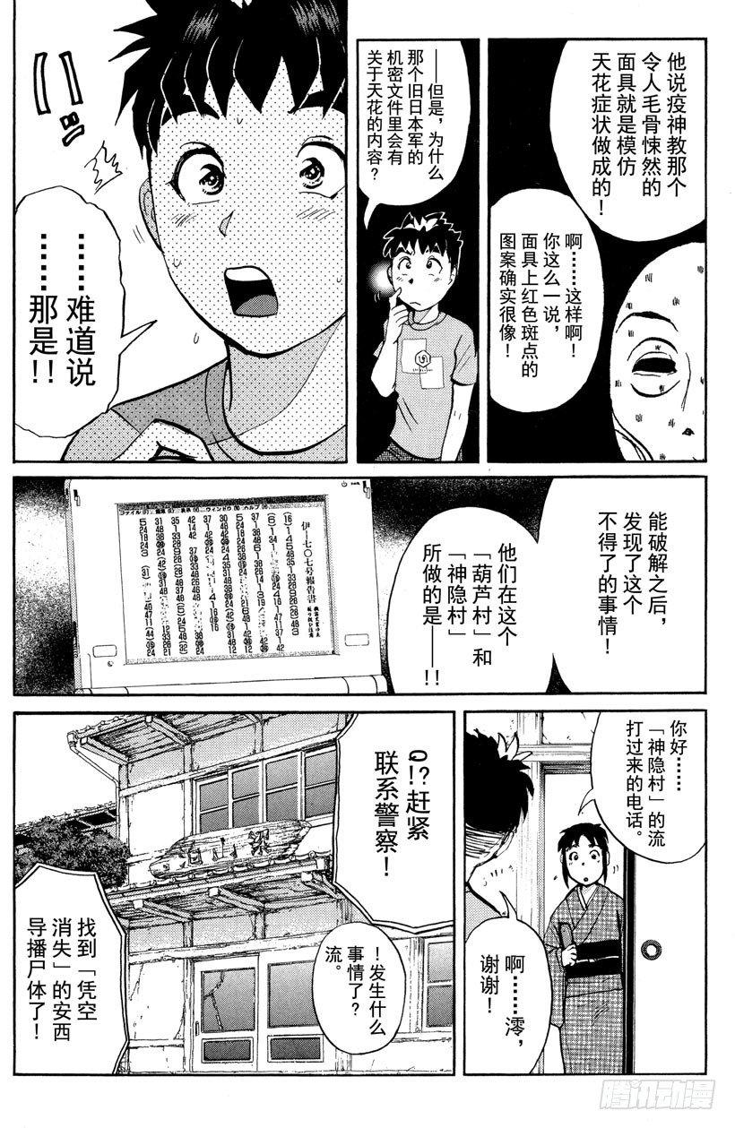 第22话 神隐村杀人事件620