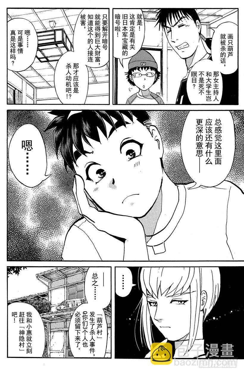 第19话 神隐村杀人事件311
