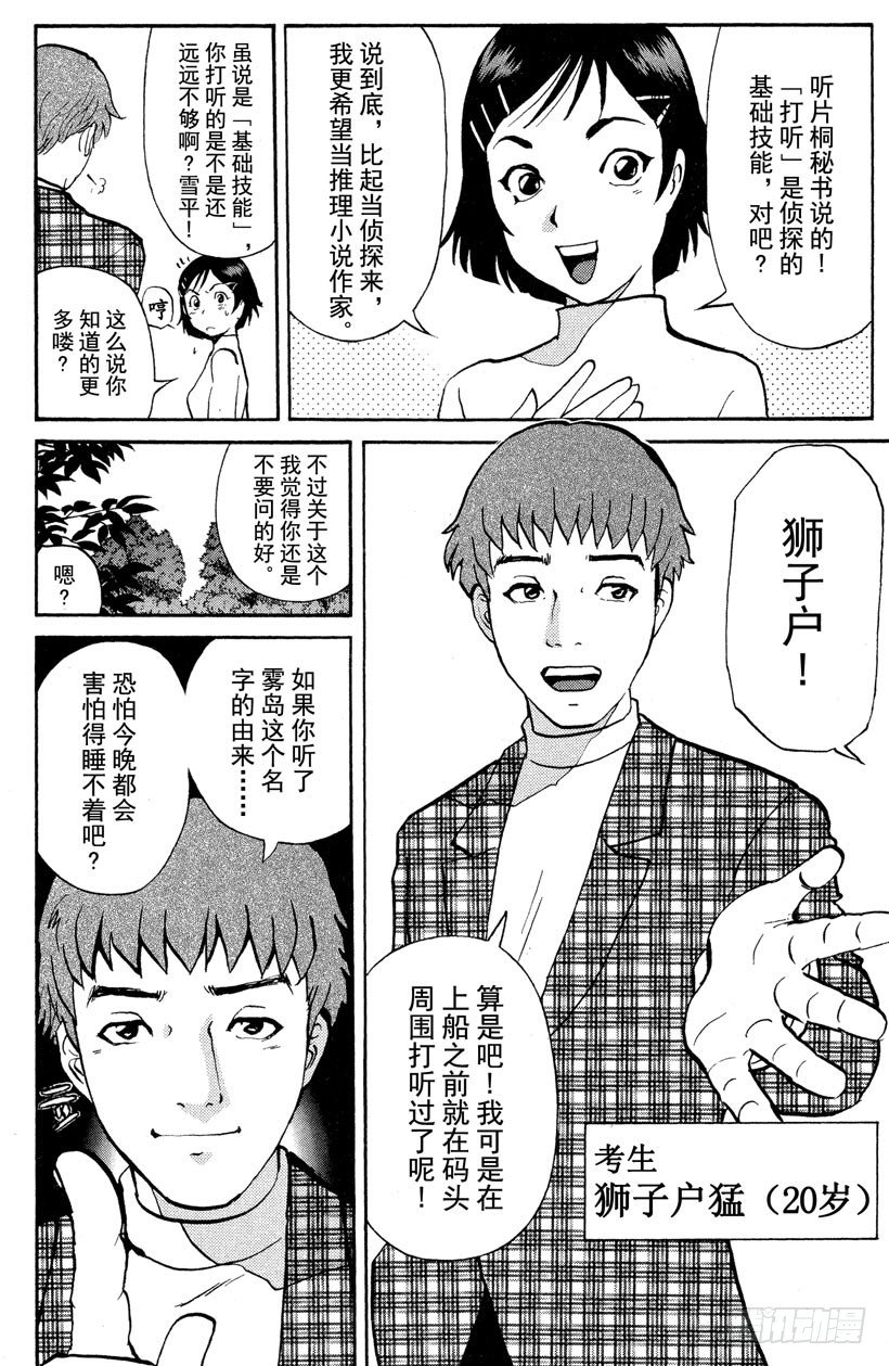 第4话 开膛岛惨案19