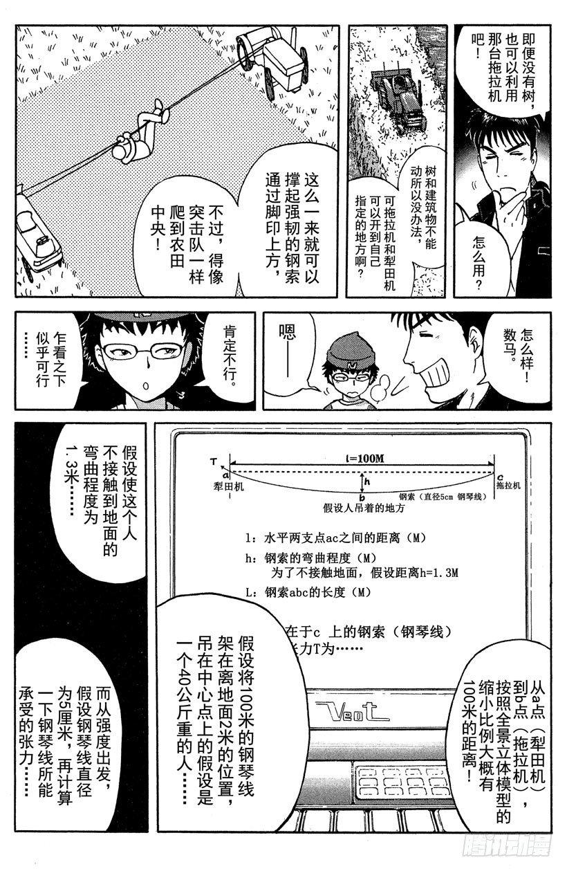 第15话 侦探学园开学首日216