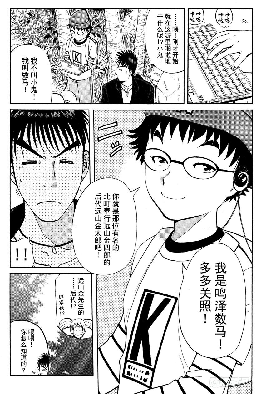 第2话 侦探学园入学考试25