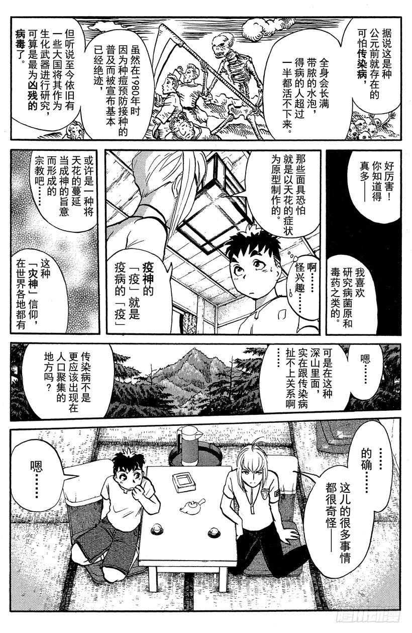 第17话 神隐村杀人事件16
