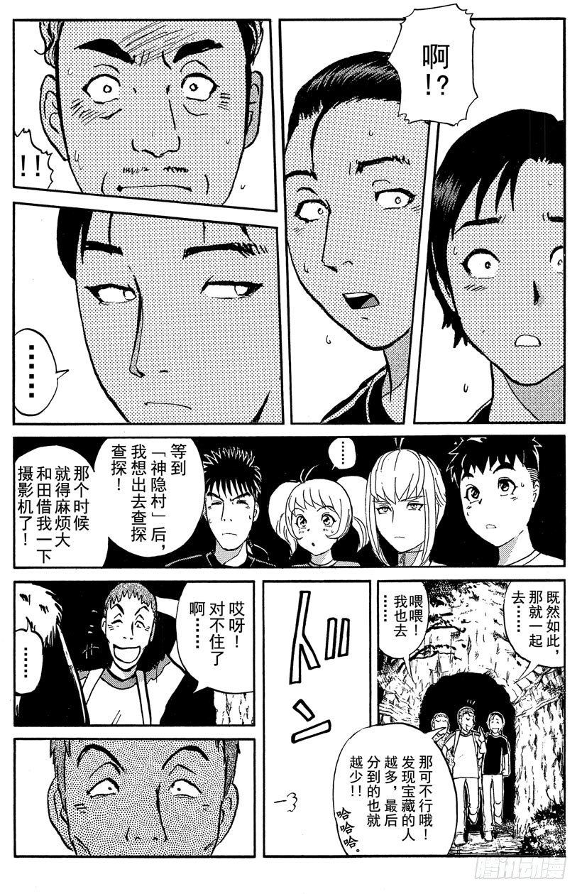 第19话 神隐村杀人事件320