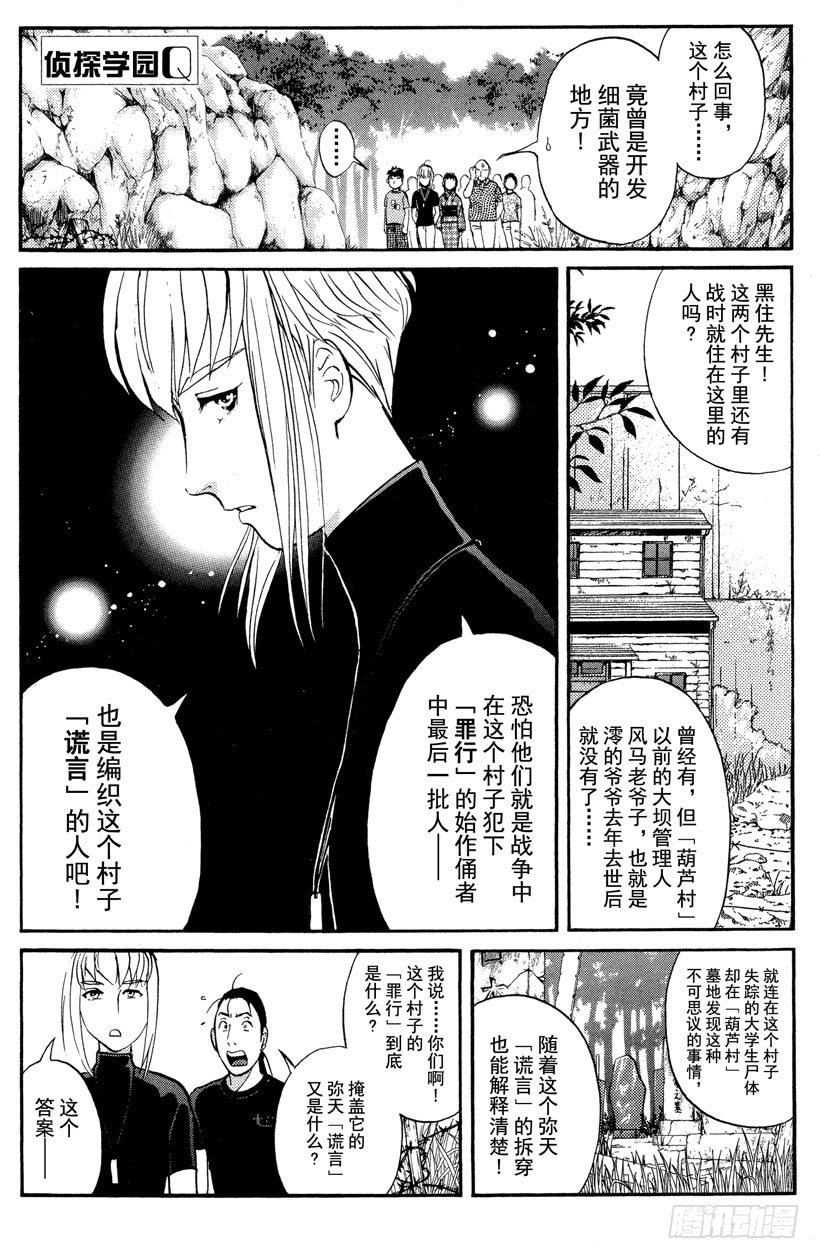 第27话 神隐村杀人事件110
