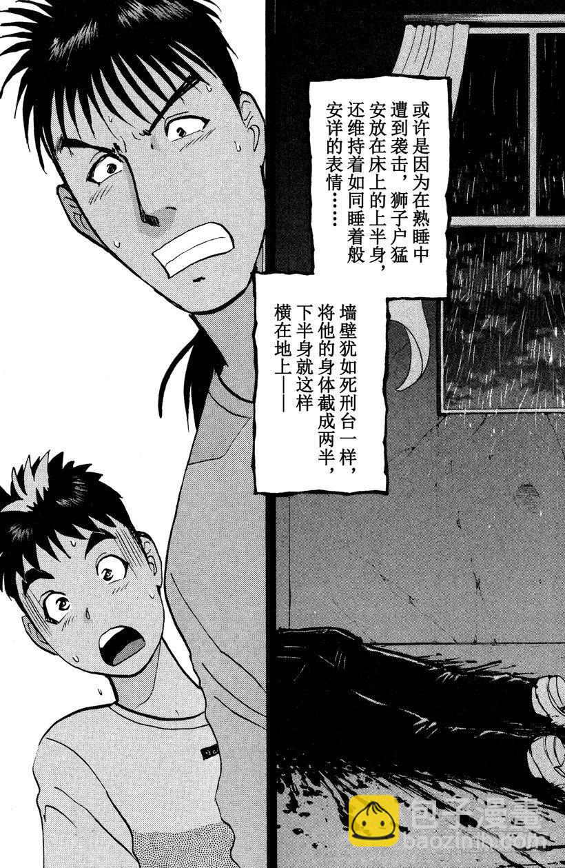 第8话 开膛岛惨案510