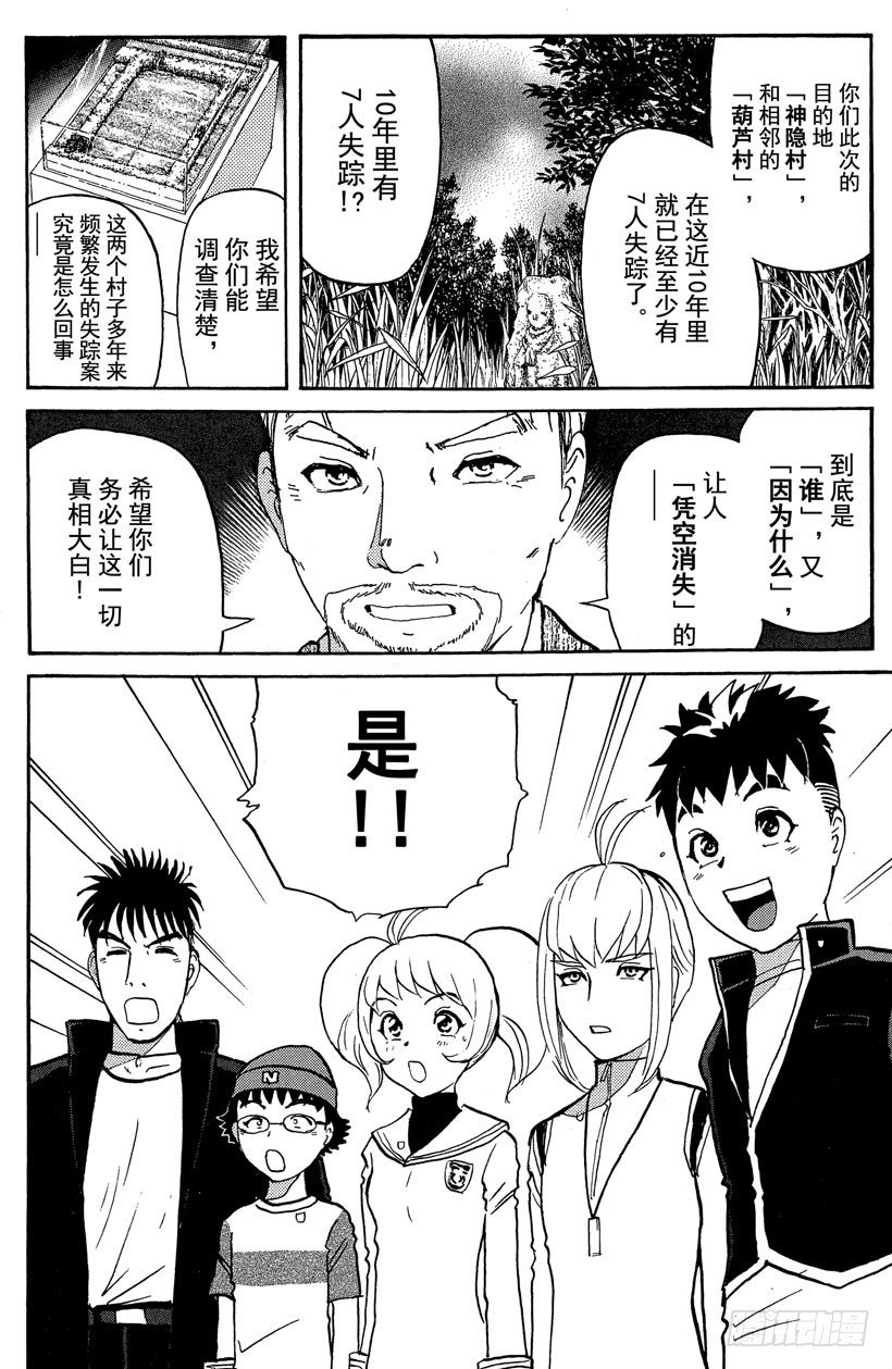 第16话 侦探学园开学首日37