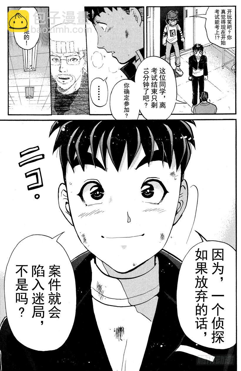 第3话 侦探学园入学考试36