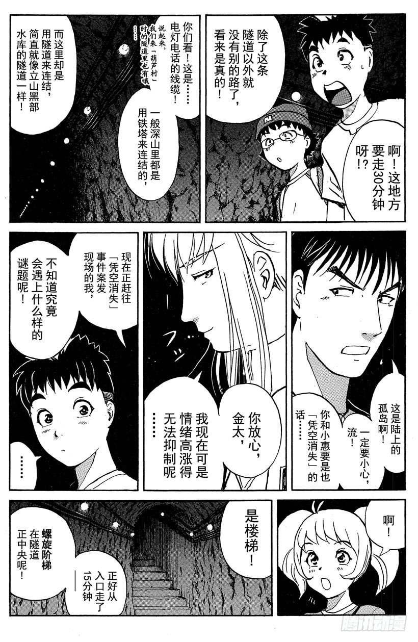 第19话 神隐村杀人事件314