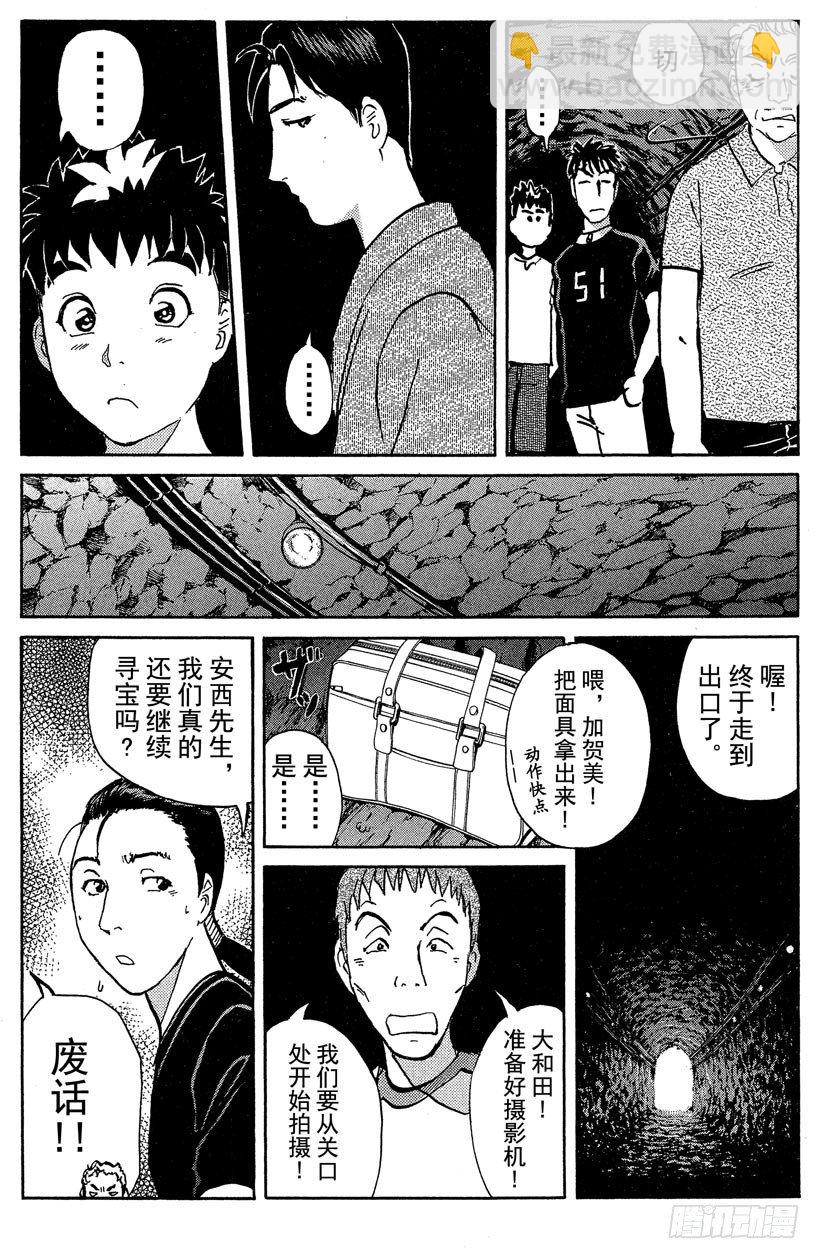 第19话 神隐村杀人事件318
