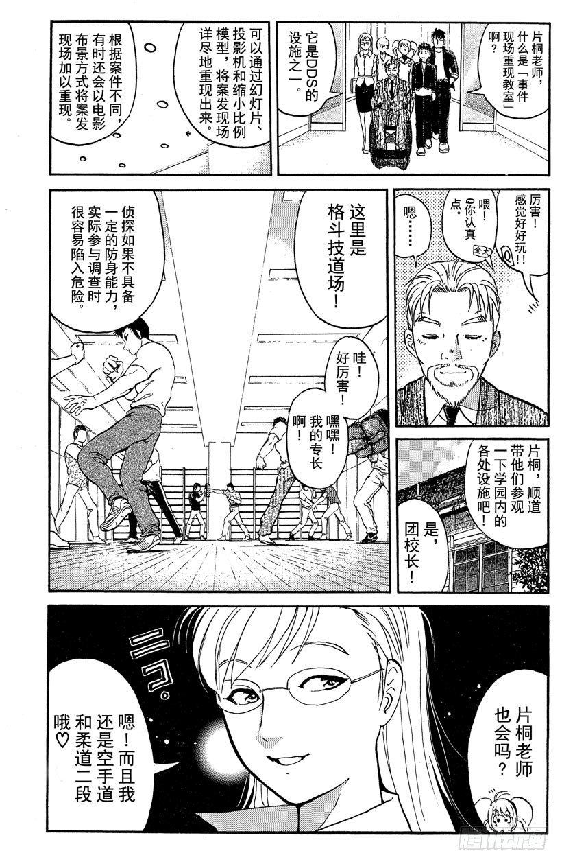 第15话 侦探学园开学首日24
