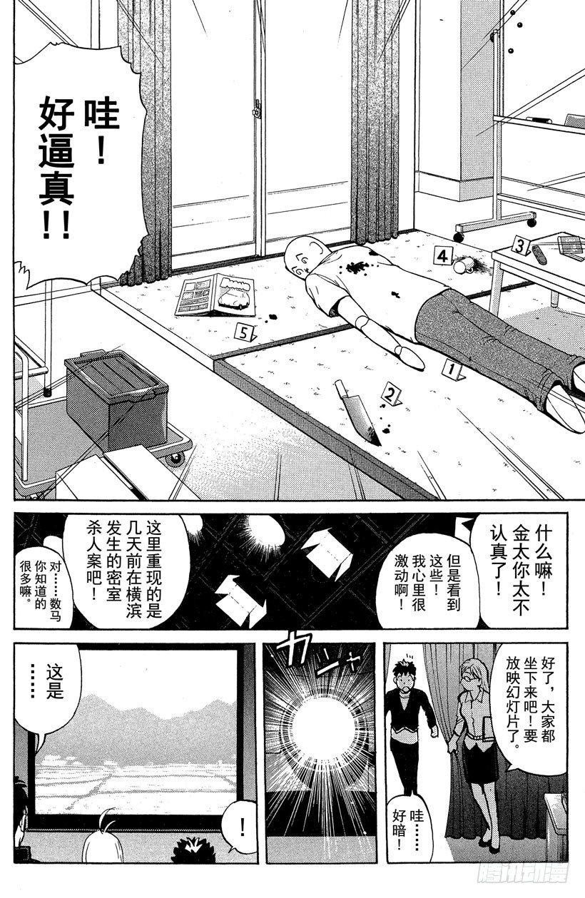 第15话 侦探学园开学首日27