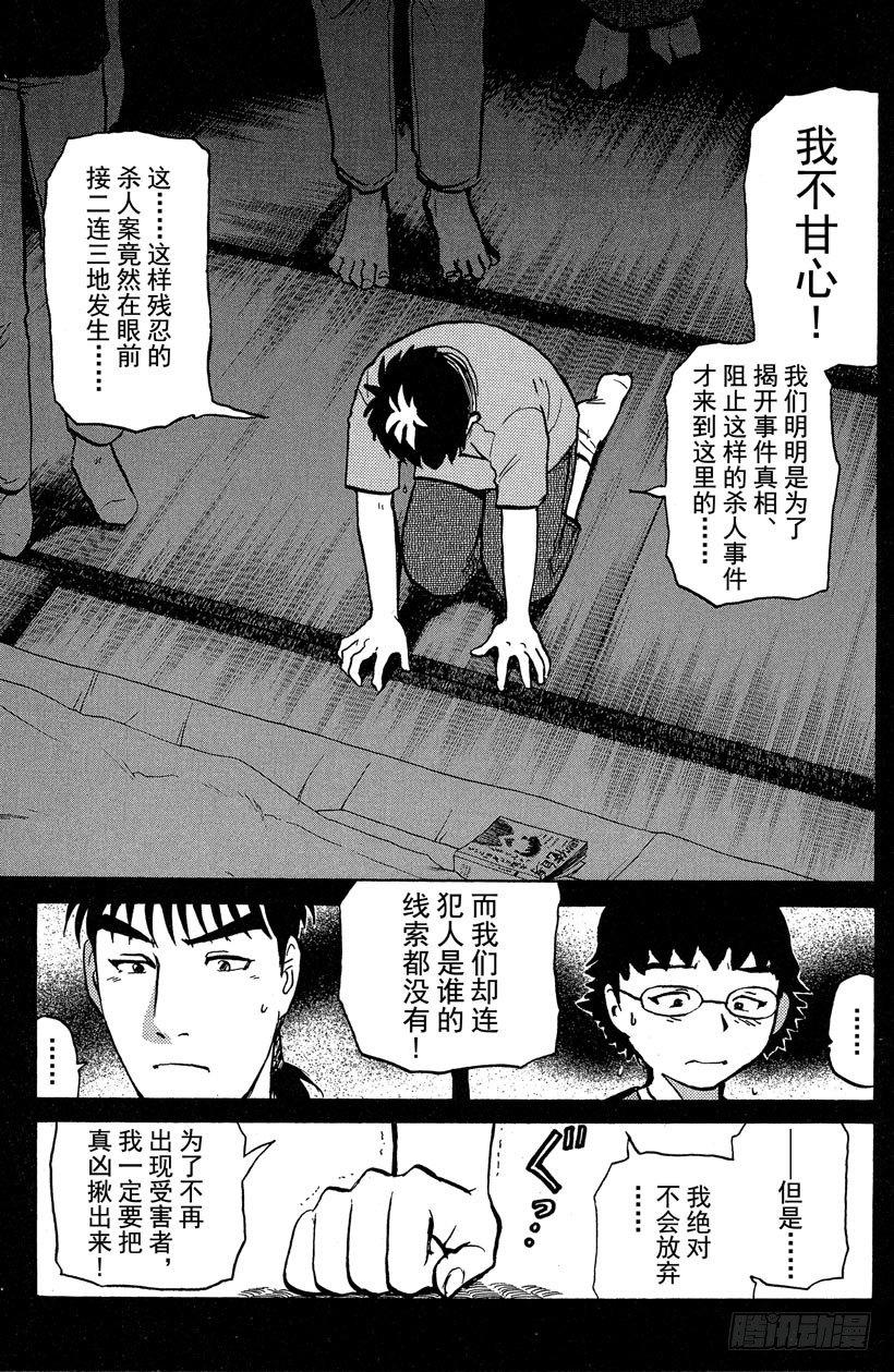第24话 神隐村杀人事件86