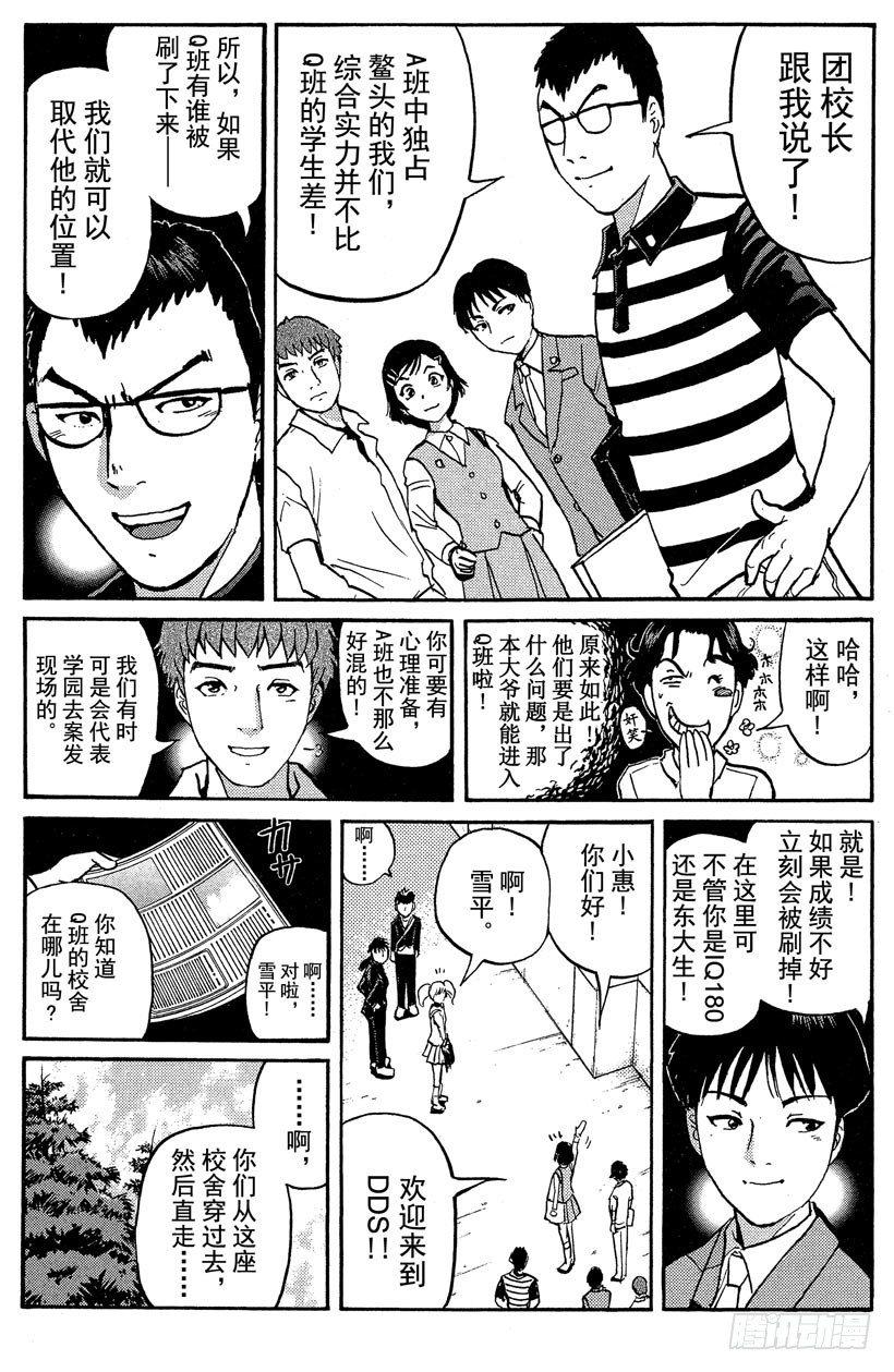 第14话 侦探学园开学首日114