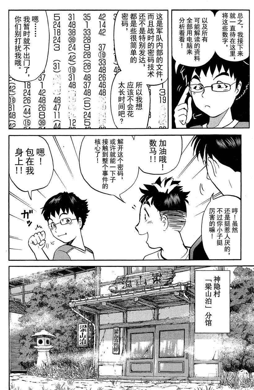 第20话 神隐村杀人事件413