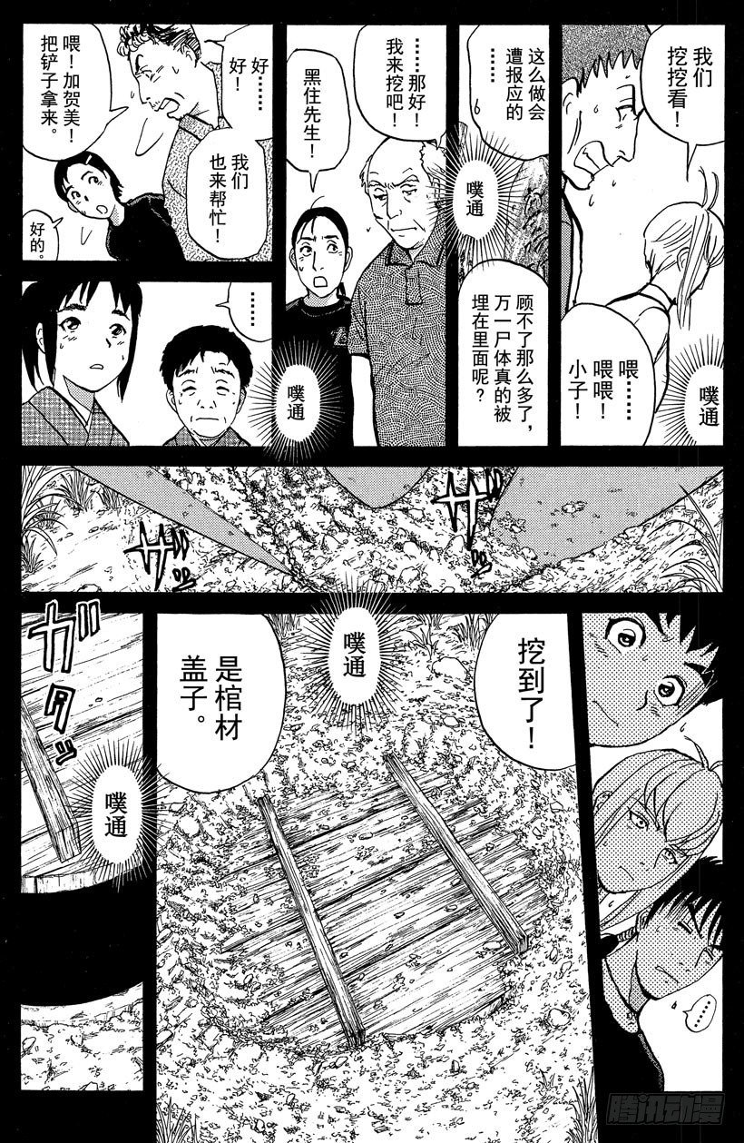 第18话 神隐村杀人事件216