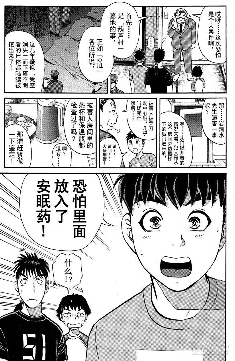 第24话 神隐村杀人事件810