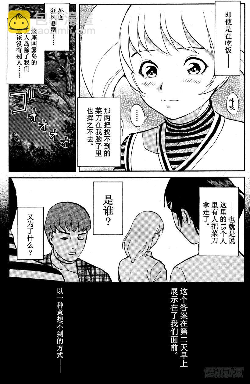 第5话 开膛岛惨案28