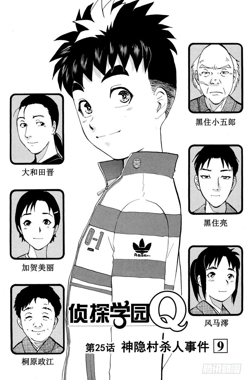 第25话 神隐村杀人事件91