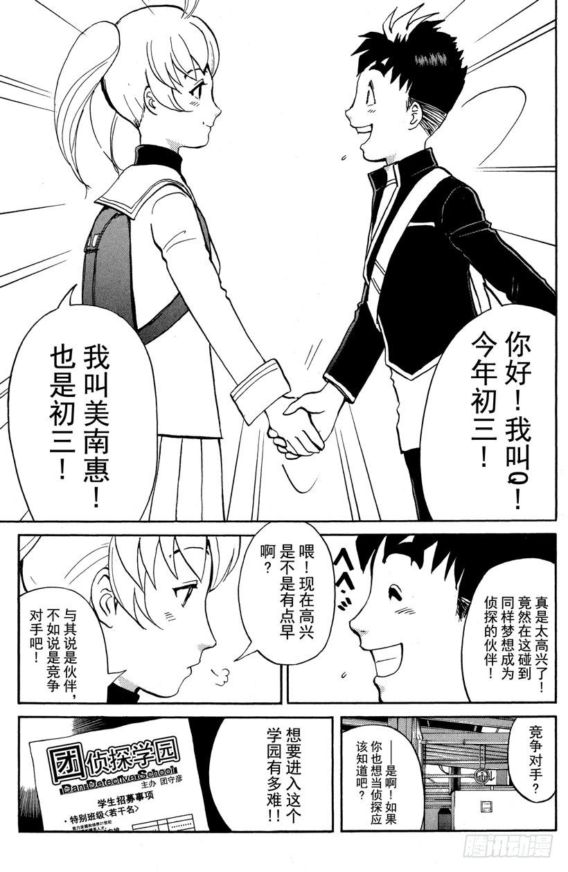 第1话 侦探学园入学考试128