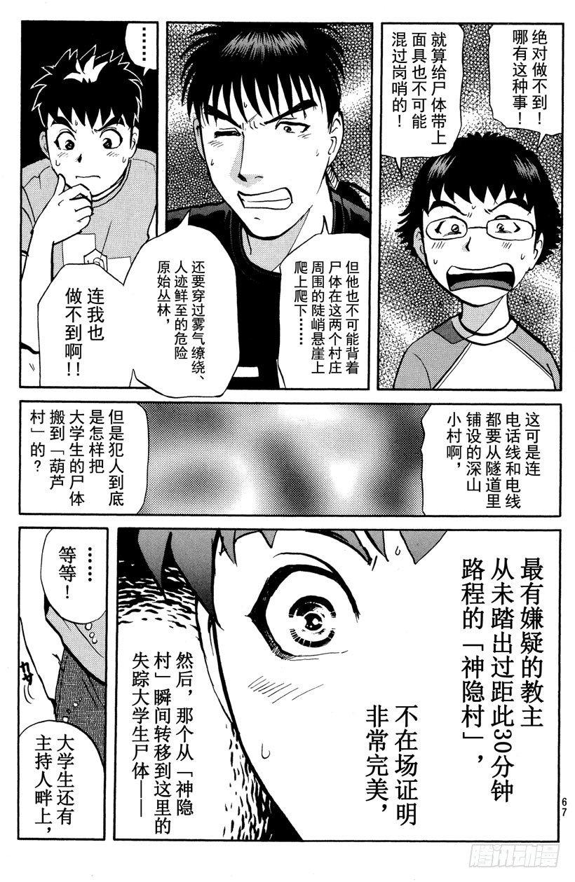 第24话 神隐村杀人事件820