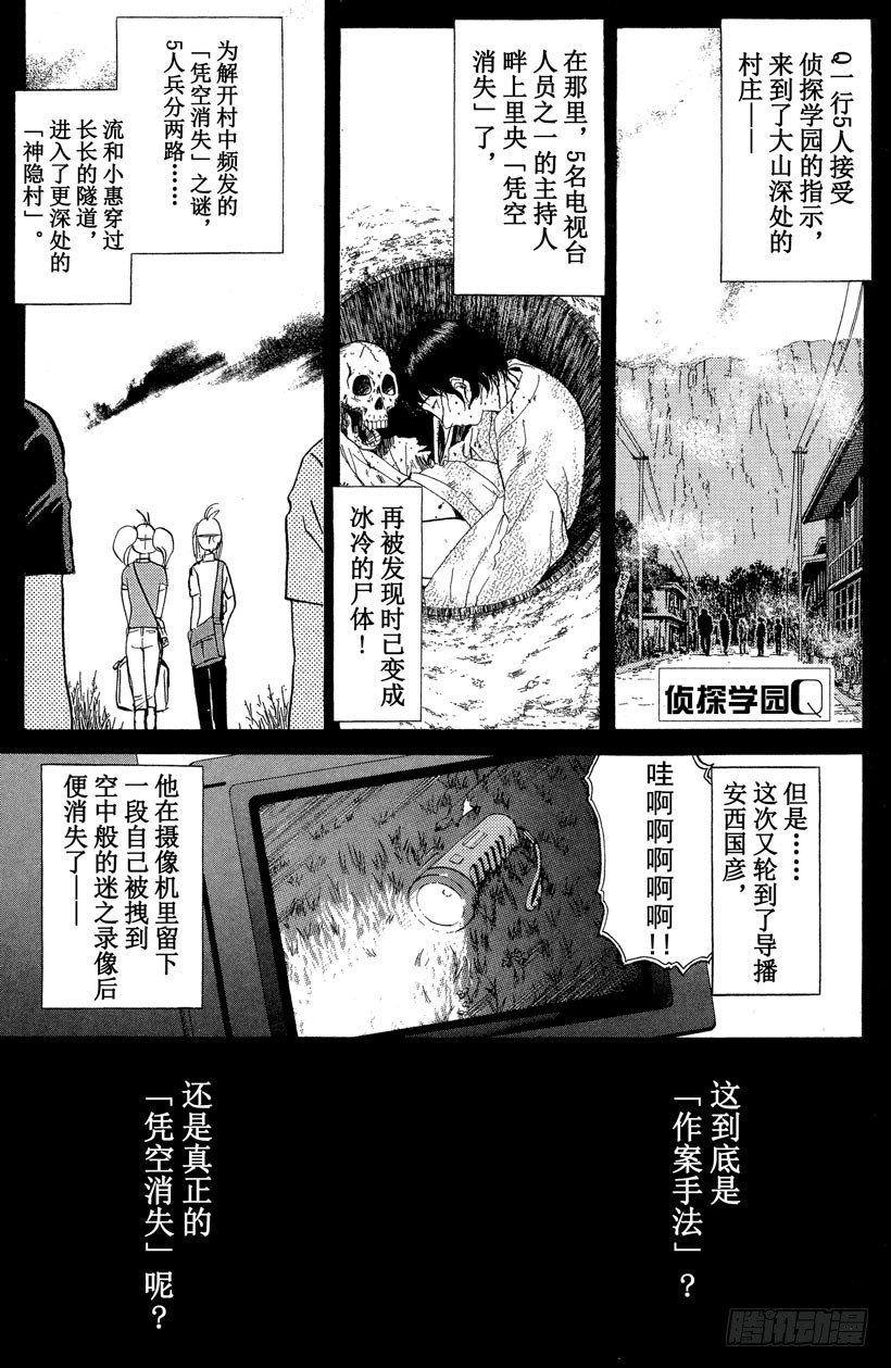 第22话 神隐村杀人事件62